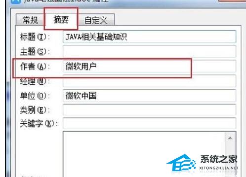 办公软件使用之WPS文档中默认的作者信息修改方法教学