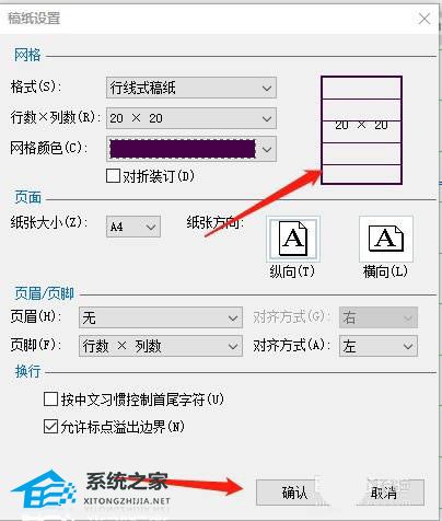 办公软件使用之Word中如何设置稿纸样式？Word外框式稿纸的添加方法