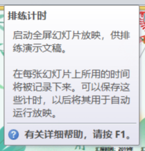 办公软件使用之PPT怎么设置自动播放时间？PPT设置自动播放时间的方法