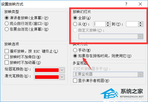 办公软件使用之PPT怎么设置自动播放时间？PPT设置自动播放时间的方法