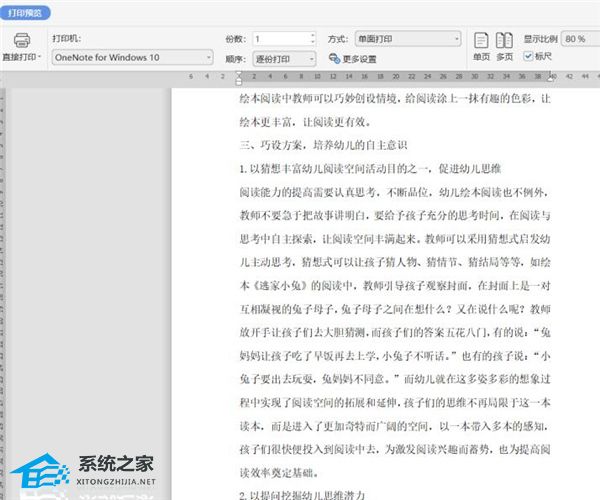 办公软件使用之Word不打印批注怎么设置？Word不打印批注和修订内容的设置方法