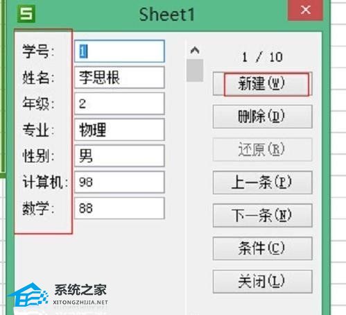 办公软件使用之WPS表单怎么建立记录表详细操作步骤教学