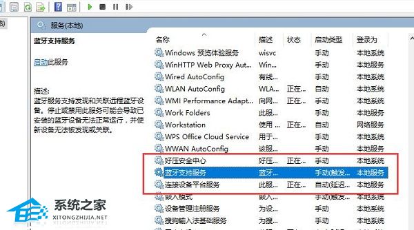 [系统教程]Win10蓝牙无法连接设备怎么办？Win10蓝牙无法连接设备的解决方法