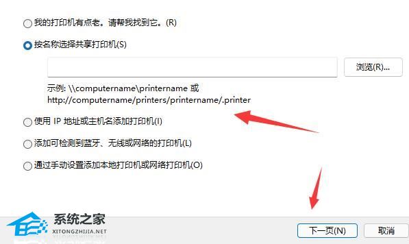 [系统教程]Win11怎么连接别人的共享打印机？Win11连接他人共享打印机操作教学