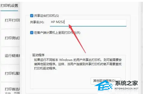 [系统教程]Win11打印机共享设置方法操作步骤教学