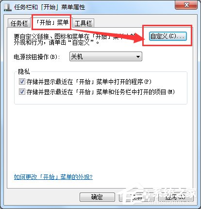 [系统教程]Win7开始菜单没有运行选项怎么办？Win7开始菜单没有运行选项的解决方法