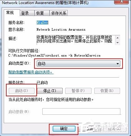 [系统教程]Win7电脑出现依赖服务或组无法启动问题怎么解决？