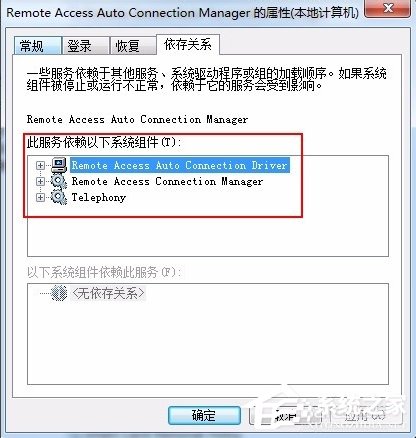 [系统教程]Win7电脑出现依赖服务或组无法启动问题怎么解决？