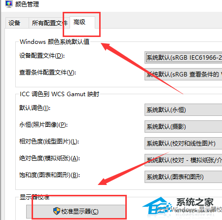 [系统教程]Win10系统如何校准颜色？Win10系统校准颜色的方法