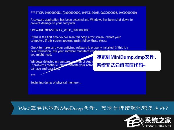 [系统教程]Win7系统找不到MiniDump.dmp文件开机蓝屏解决方法