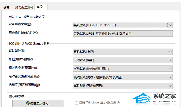 [系统教程]Win10颜色管理在哪里？Win10颜色管理的位置