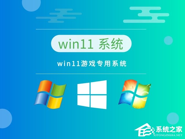 [系统教程]Win11哪个版本玩游戏好？Win11适合玩游戏的版本推荐