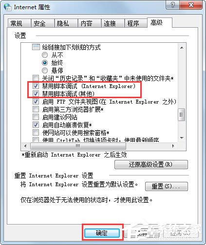 [系统教程]Win7系统脚本错误怎么办？Win7系统脚本错误的解决方法