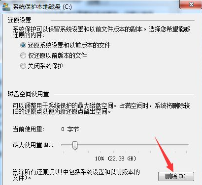 [系统教程]Win10系统还原功能如何关闭？Win10系统关闭系统还原功能教学