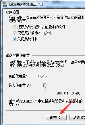 [系统教程]Win10系统还原功能如何关闭？Win10系统关闭系统还原功能教学