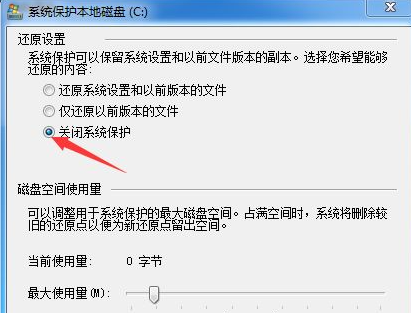 [系统教程]Win10系统还原功能如何关闭？Win10系统关闭系统还原功能教学