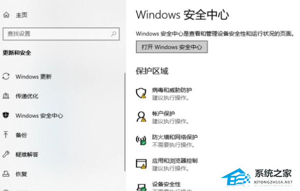 [系统教程]Win10系统总是出现安全警报怎么办？Win10关闭安全警报操作教学