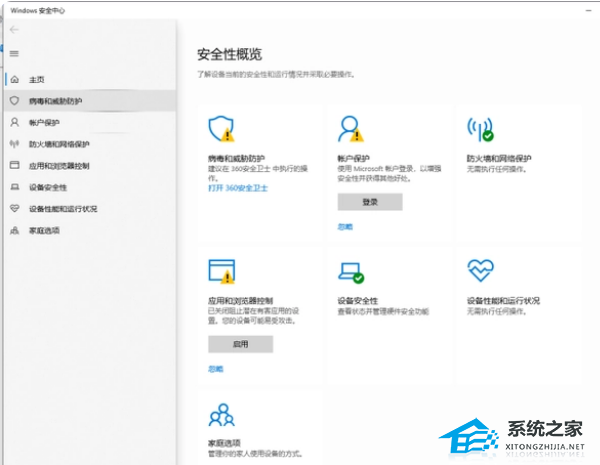 [系统教程]Win10系统总是出现安全警报怎么办？Win10关闭安全警报操作教学