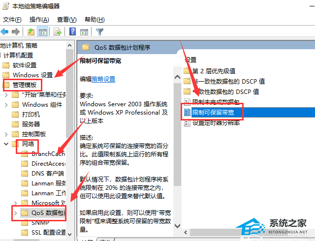 [系统教程]Win10电脑网络被限速了怎么办？Win10解除网速限制方法教学