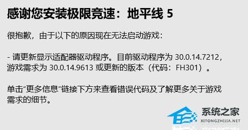 [系统教程]Win11玩地平线5闪退怎么办？Win11玩地平线5闪退的解决方法