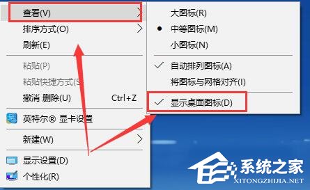 [系统教程]Win10图标不见了怎么办？Win10图标没了怎么恢复？