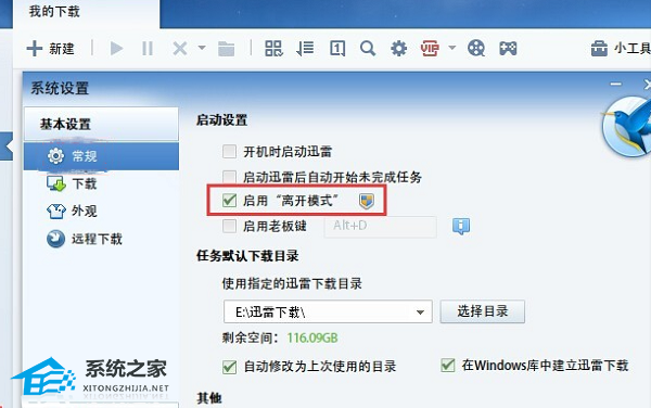 [系统教程]Win10进入睡眠模式迅雷下载进程被中断了怎么办？