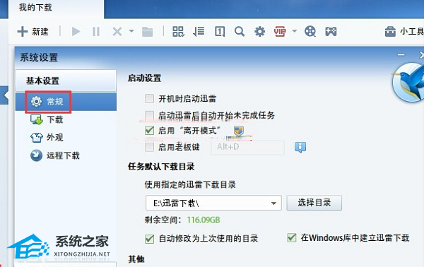 [系统教程]Win10进入睡眠模式迅雷下载进程被中断了怎么办？