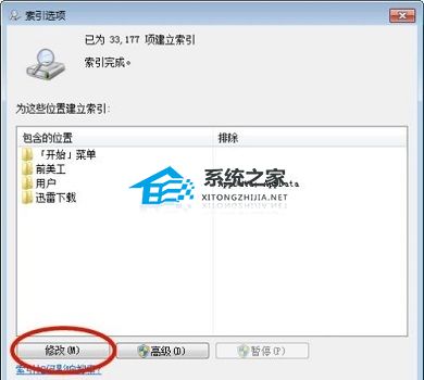 [系统教程]Win7电脑里明明有的文件却搜索不到的解决教程