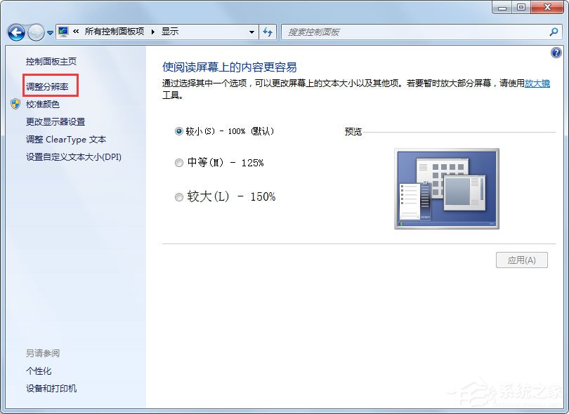 [系统教程]Win7如何关闭硬件加速？Win7关闭硬件加速的方法