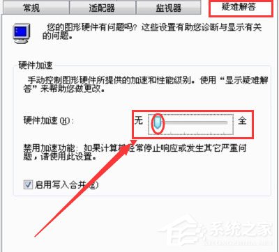 [系统教程]Win7如何关闭硬件加速？Win7关闭硬件加速的方法