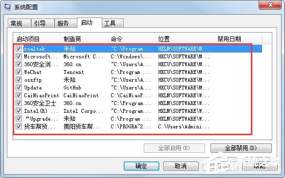 [系统教程]Win7运行启动项命令是什么？Win7设置开机启动项的方法