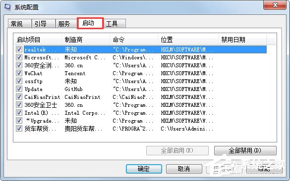 [系统教程]Win7运行启动项命令是什么？Win7设置开机启动项的方法