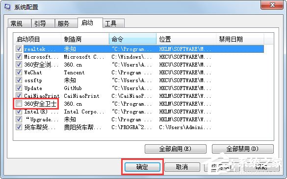 [系统教程]Win7运行启动项命令是什么？Win7设置开机启动项的方法