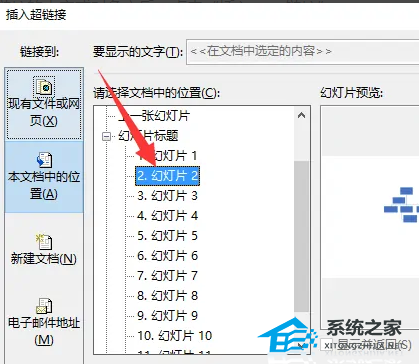 办公软件使用之PPT怎么超链接到指定幻灯片操作教学