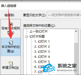 办公软件使用之PPT怎么超链接到指定幻灯片操作教学