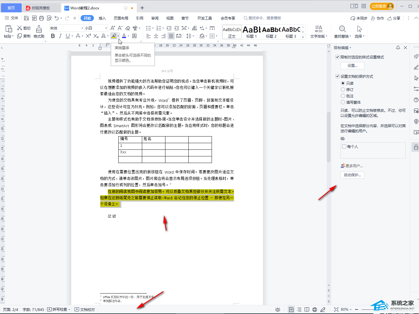 办公软件使用之WPS文档不能编辑怎么处理？WPS不能编辑文档的解决教程