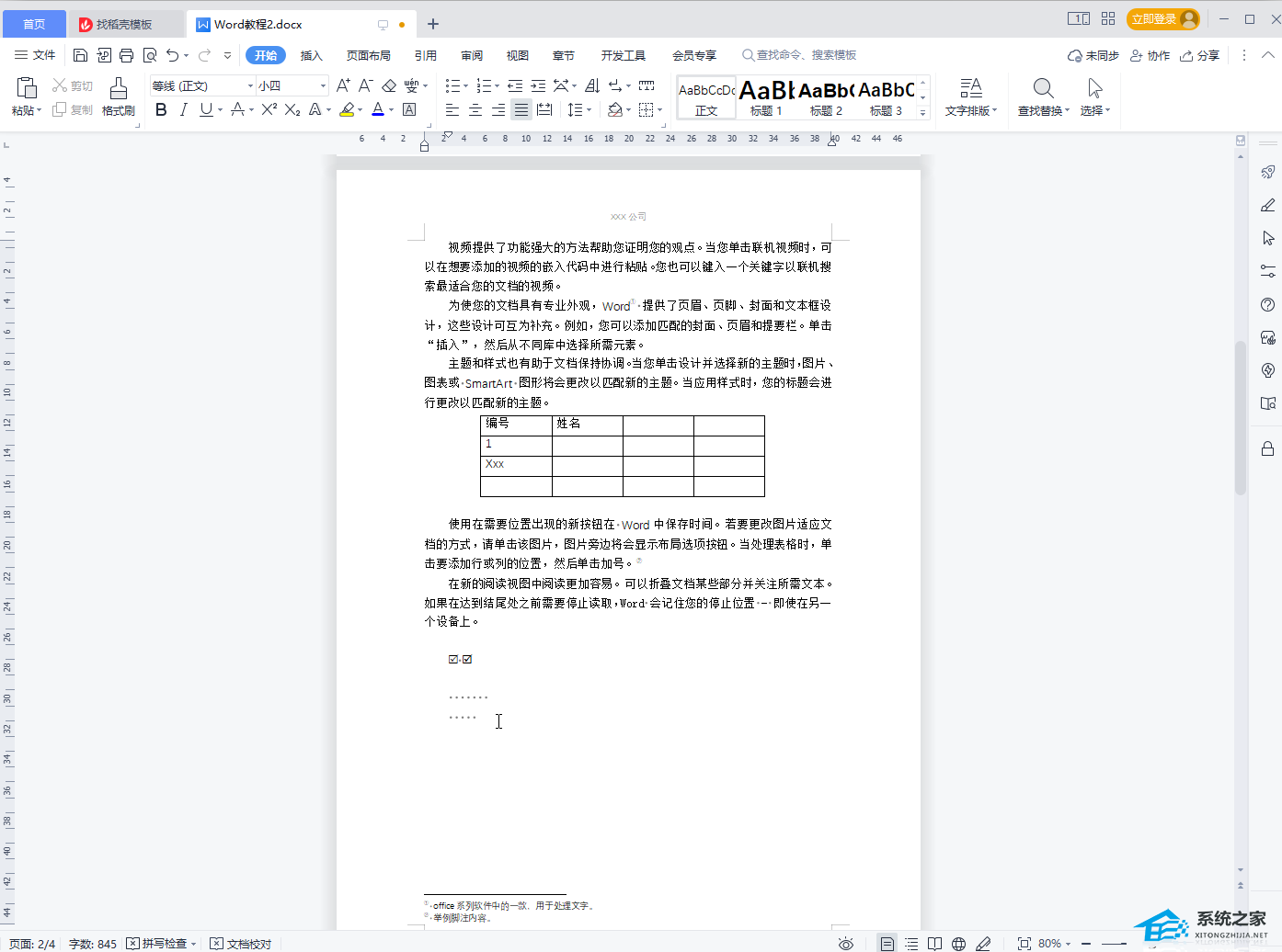 办公软件使用之WPS文档按空格后面会出现小圆点怎么取消？