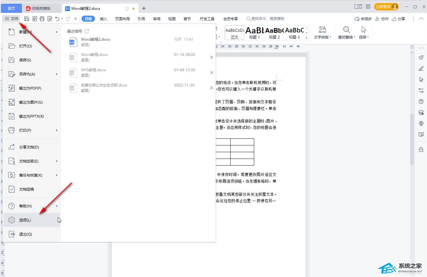 办公软件使用之WPS文档按空格后面会出现小圆点怎么取消？