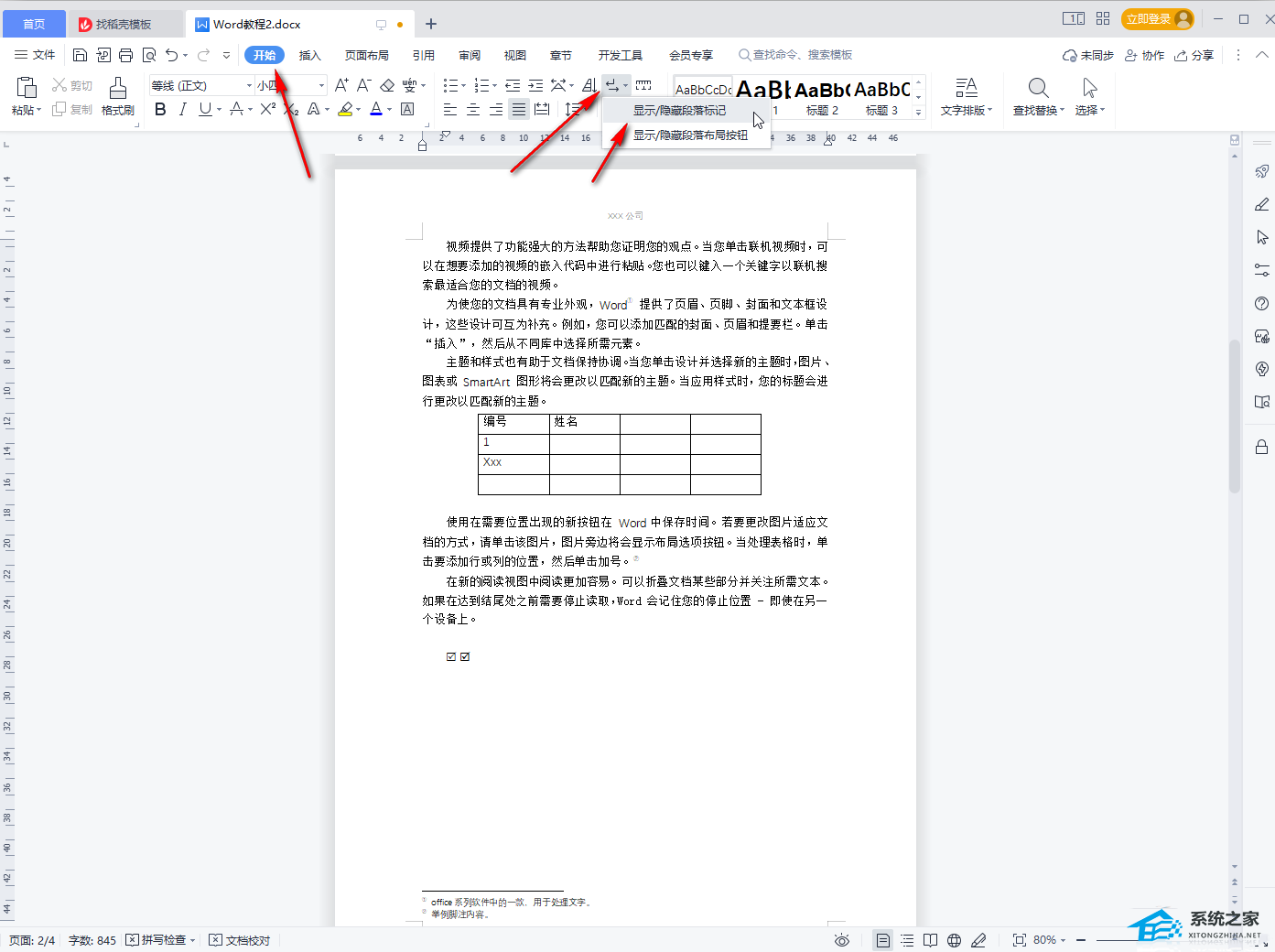 办公软件使用之WPS文档按空格后面会出现小圆点怎么取消？