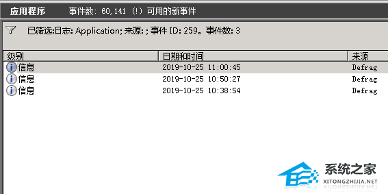 [系统教程]Win11磁盘分区出现defrag事件的原因及解决教程