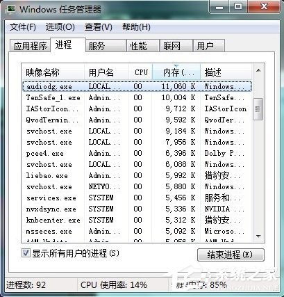 [系统教程]Win7任务管理器中哪些进程可以关闭？Win7任务管理器可以关闭的进程介绍