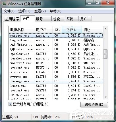 [系统教程]Win7任务管理器中哪些进程可以关闭？Win7任务管理器可以关闭的进程介绍