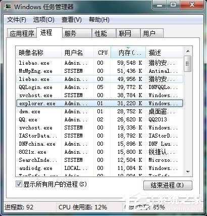 [系统教程]Win7任务管理器中哪些进程可以关闭？Win7任务管理器可以关闭的进程介绍