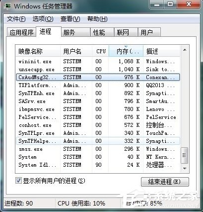 [系统教程]Win7任务管理器中哪些进程可以关闭？Win7任务管理器可以关闭的进程介绍