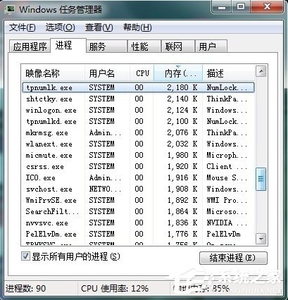 [系统教程]Win7任务管理器中哪些进程可以关闭？Win7任务管理器可以关闭的进程介绍