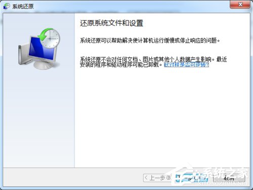 [系统教程]Win7系统还原怎么操作？Win7系统还原的方法和步骤