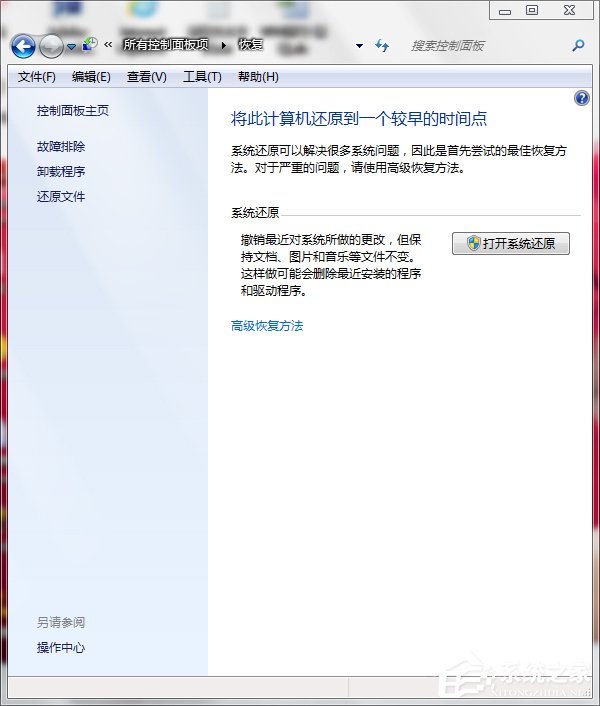 [系统教程]Win7系统还原怎么操作？Win7系统还原的方法和步骤