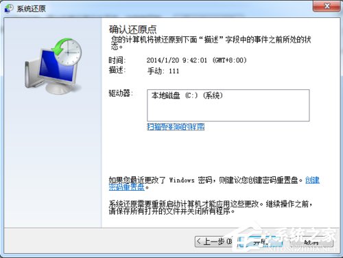 [系统教程]Win7系统还原怎么操作？Win7系统还原的方法和步骤