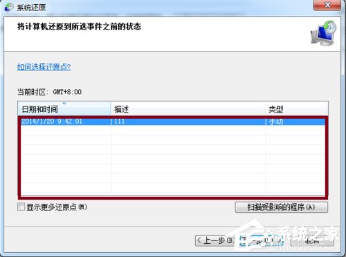 [系统教程]Win7系统还原怎么操作？Win7系统还原的方法和步骤