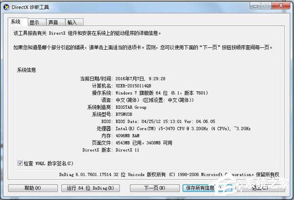 [系统教程]Win7direct3D不可用怎么办？Win7系统Direct3d功能不可用的解决方法